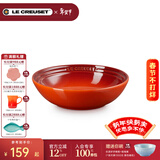 酷彩（Le Creuset）炻瓷16cm/18cm麦片碗 创意沙拉水果菜盘家用多功能碗渐变色餐具 18厘米麦片碗辣椒红（新）