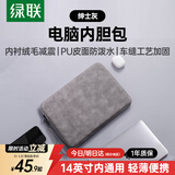 绿联 笔记本电脑内胆包 14英寸收纳包保护套水晶绒减震内衬适配于MacBook Air华为联想小米小新笔记本