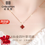 纪思梵轻奢彩金四叶草项链女锁骨链玫瑰金新年情人节生日礼物送女友 红玛瑙套链