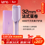 lena蛋卷卷发棒 蛋卷棒蛋卷夹32/36 蛋蛋卷蛋糕卷蛋卷头负离子烫发棒水波纹波浪夹板卷发神器LN-S12 【3300万负离子】自然减龄32mm