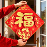 福人福地福字门贴2026马年新年装饰绒布斗方春节过年全背胶大门贴纸35#