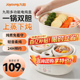 九阳电炖锅1-2人电炖盅隔水炖煮粥锅熬药锅可预约定时多功能锅上蒸下炖煮蛋器汤锅辅食锅 GD189带蒸屉俩炖盅 0.5*2= 1L