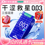 冈本（OKAMOTO）避孕套 003蓝金超润滑10片 男女用超薄安全套套成人情趣计生用品