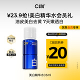 C咖美白精华水35ml淡斑爽肤水抗氧化祛黄提亮湿敷化妆水男女