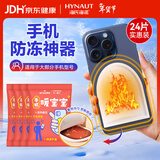海氏海诺手机暖宝宝贴冬季24片防冻防关机加热贴保暖神器东北旅游户外暖贴