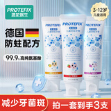 恐龙医生（PROTEFIX）儿童牙膏3-6-12岁防蛀含氟固齿大童换牙期小孩小学生牙膏3支装
