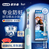 欧乐B电动牙刷儿童分龄刷8-12岁换牙期小学刷Pro1Kids冰雪奇缘（刷头图案随机）日常清洁护齿生日礼物