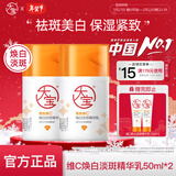 大宝维他命C焕白淡斑精华乳50ml紧致美白乳烟酰胺护肤品送女友妈妈 维C焕白淡斑精华乳50ml*2