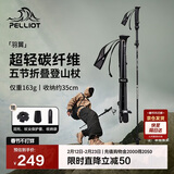 伯希和（Pelliot）【羽翼】户外登山杖碳纤维折叠超轻徒步爬山装备拐杖16403644黑