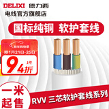 德力西RVV护套线三芯0.5-6平方铜芯电线国标室内家用家装延长线缆散卖剪 白色3*4 1m(1件为1米)