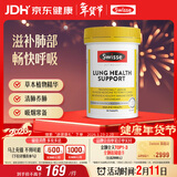 Swisse斯维诗 清肺养肺片 草本复合维生素VC维A滋润肺部健康呼吸90片/瓶