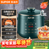 苏泊尔（SUPOR）一人食电压力锅2.3L 陶晶球釜开盖火锅智能预约1-3人SY-23YC8062Q电饭煲高压锅
