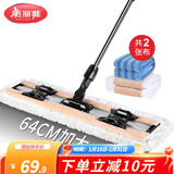 美丽雅 平板拖把 亲亲潇洒600铝板地拖 家用64cm大号尘推 拖把+2张拖布
