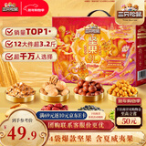 三只松鼠坚果礼盒1600g 零食大礼包干果炒货春节新年货送礼品企业团购