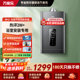 万家乐JSG24-12RH2 平衡式燃气热水器12升家用 智能变升恒温可安装浴室 ECO节能 WIFI智控 12L 平衡机浴室专用-管道天然气