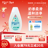强生（Johnson）婴儿牛奶沐浴露300ml 宝宝儿童青少年沐浴保湿乳液旅行装新年礼物