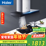 海尔（Haier）抽油烟机 21.5m³/min大吸力挥手智控自清洁 5.2kw定时灶 油烟机燃气灶T11+BE7(天)【套装商品】