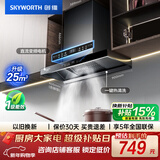创维（Skyworth）欧式顶吸抽吸排油烟机家用T型变频大吸力以旧换新一级能效自净清洗Y019可配燃气灶