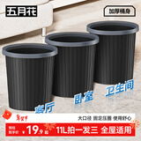 五月花压圈垃圾桶直投11L*3只装黑色分类宿舍家用卫生间厨房办公纸篓