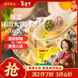 湾仔码头上海风味荠菜猪肉大馄饨600g30只云吞早餐夜宵速食混沌年货送礼