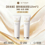 肌肤之钥（Cle de Peau）CPB净采洁面膏125ml*2 （滋润型）洗面奶清洁保湿生日新年礼物女
