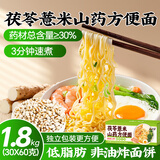 云山半 茯苓薏米山药方便面1.8kg低脂肪非油炸荞麦方便面饼早餐面条整箱