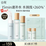 谷雨月见仙人掌洁水乳护肤套装补水保湿舒缓化妆品新年礼物