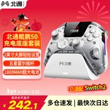 北通鲲鹏50一代智控游戏手柄DW12C类xbox手柄支持手机/pc/switch2兼容宝可梦Z-A宏编程游戏手柄 情人节 鲲鹏50一代+底座【套装版】