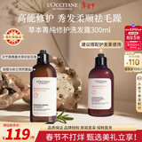 欧舒丹草本修护洗发水300ml修护干枯毛躁深层滋养修复洗发露礼物年货