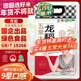 龙稻2025年新米【绿色 五常大米】稻花香2号东北正宗家庭装长粒香10斤