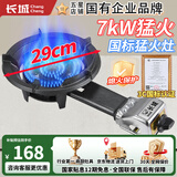 长城猛火灶商用猛火燃气灶煤气灶单灶猛火液化气灶天然气低压猛火灶饭店专用猛火灶摆摊夜宵液化气灶 【行业爆卖】7kw_29CM液化气 含熄火保护功能
