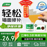 三棵树漆补墙膏乳胶漆白色墙面修补膏去污修复裂缝墙面翻新免漆腻子粉涂料