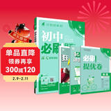 2025版初中必刷题 物理八年级下册 苏科版 初二教材同步练习题教辅书 理想树图书