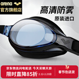 阿瑞娜（arena）泳镜日本进口高清防雾专业训练大框舒适防漏水男女通用游泳装备