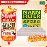 曼牌滤清器（MANNFILTER）空调滤芯滤清器带碳CUK21003/CUK21062思域UR-V缤智XR-V锋范CR-V