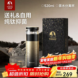 特美刻（TOMIC）保温杯男士茶水分离杯纯钛内胆茶杯水杯子焖茶杯年会礼品年会礼品
