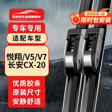 欧积无骨雨刮器/雨刷/雨刮片适用于长安悦翔/V5/V7/CX-20胶条