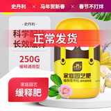 史丹利（STANLEY）花肥料家用养花通用型氮磷钾复合肥多肉盆栽有机花卉缓释肥250g