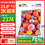 雕塑家23.8英寸2K可折叠双屏显示器100%sRGB色域色深 电脑笔记本副屏手机股票办公扩展屏MQ24LA