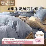 雅鹿·自由自在A类牛奶绒四件套床上珊瑚绒冬季加厚床单被套用品200x230cm月光蓝