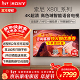 索尼（SONY）KD-65X80L 65英寸 4K超高清HDR广色域安卓智能电视 专业画质芯片杜比视界 液晶全面屏 65英寸 KD-65X80L