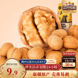 三只松鼠原味纸皮核桃 坚果炒货休闲零食阿克苏地方特产210g/袋