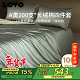 LOVO罗莱家纺 轻奢100S支长绒棉贡缎四件套全棉1.5米 京东定制款