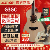红棉（Kapok）欧洲云杉单板民谣木吉他40寸G3GC进阶练习考级男女生成人专用乐器
