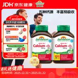 健美生五重钙+维生素D3复合片 120片*2瓶 周期装 中老年成人 孕妇补钙