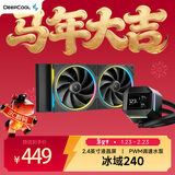九州风神（DEEPCOOL）冰域240水冷散热器/PWM智能调速水泵/支持MP4视频/ARGB星环风扇