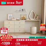林氏家居梳妆台卧室奶油风化妆梳妆台斗柜一体小户型办公书桌子凳子TO1E 【单人|六斗柜】妆台+妆镜+妆凳