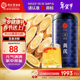 同仁堂品牌 北京同仁堂黄芪片500g黄氏泡水非中药材春节送礼年货礼物