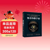 果壳中的宇宙·霍金（插图本）