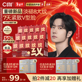 C咖【王一博同款】淡纹小罐膜*5罐提亮紧致抗皱舒缓涂抹新年礼物